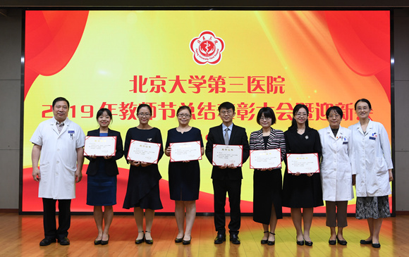 我院舉行2019年教師節總結表彰大會暨迎新會