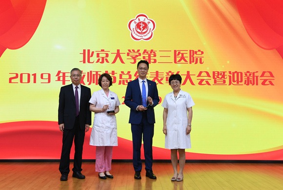 我院舉行2019年教師節總結表彰大會暨迎新會