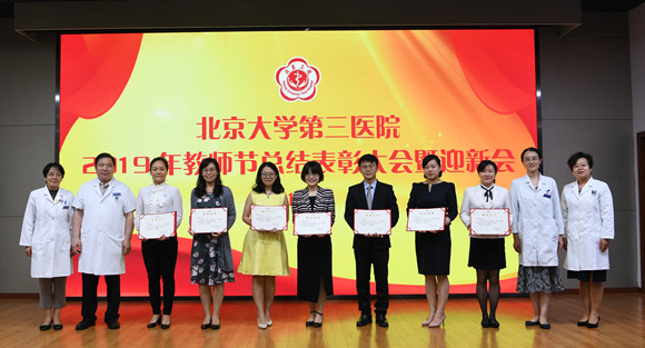 我院舉行2019年教師節總結表彰大會暨迎新會