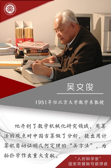3吳文俊_副本.jpg