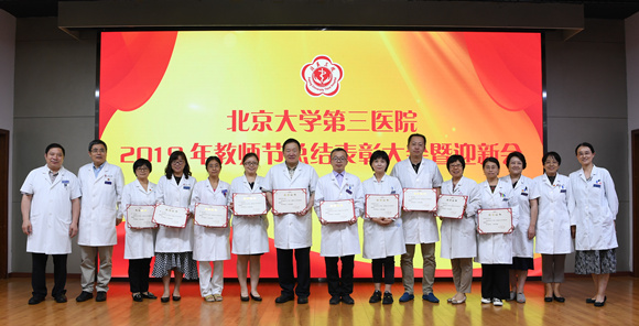 我院舉行2019年教師節總結表彰大會暨迎新會