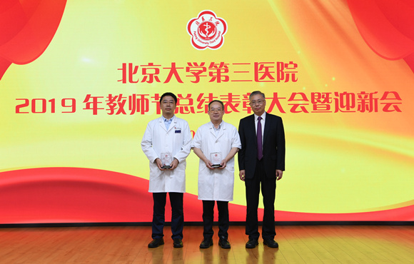 我院舉行2019年教師節總結表彰大會暨迎新會