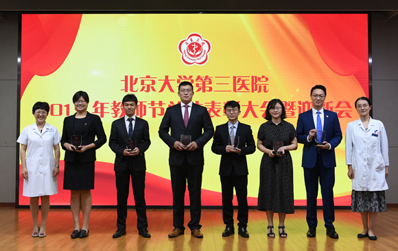 我院舉行2019年教師節總結表彰大會暨迎新會