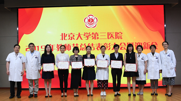 我院舉行2019年教師節總結表彰大會暨迎新會