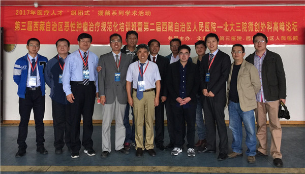 西藏自治區惡性腫瘤治療規範化培訓班暨西藏自治區人民醫院—意昂2三院微創外科高峰論壇在拉薩舉行