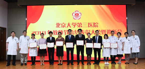 我院舉行2019年教師節總結表彰大會暨迎新會