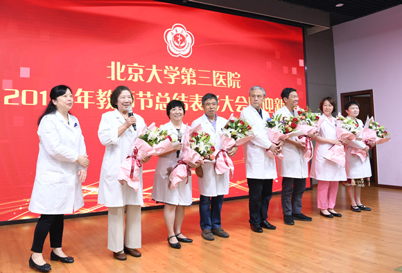 我院舉行2019年教師節總結表彰大會暨迎新會
